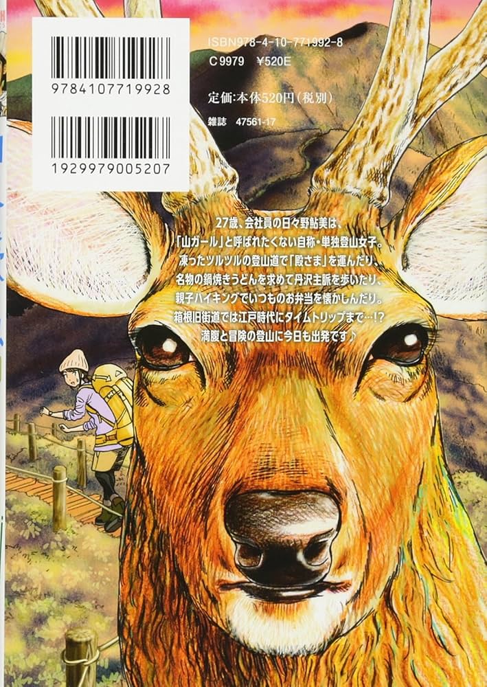 Amazon.co.jp: 山と食欲と私 5 (BUNCH COMICS) : 信濃川 日出雄: 本
